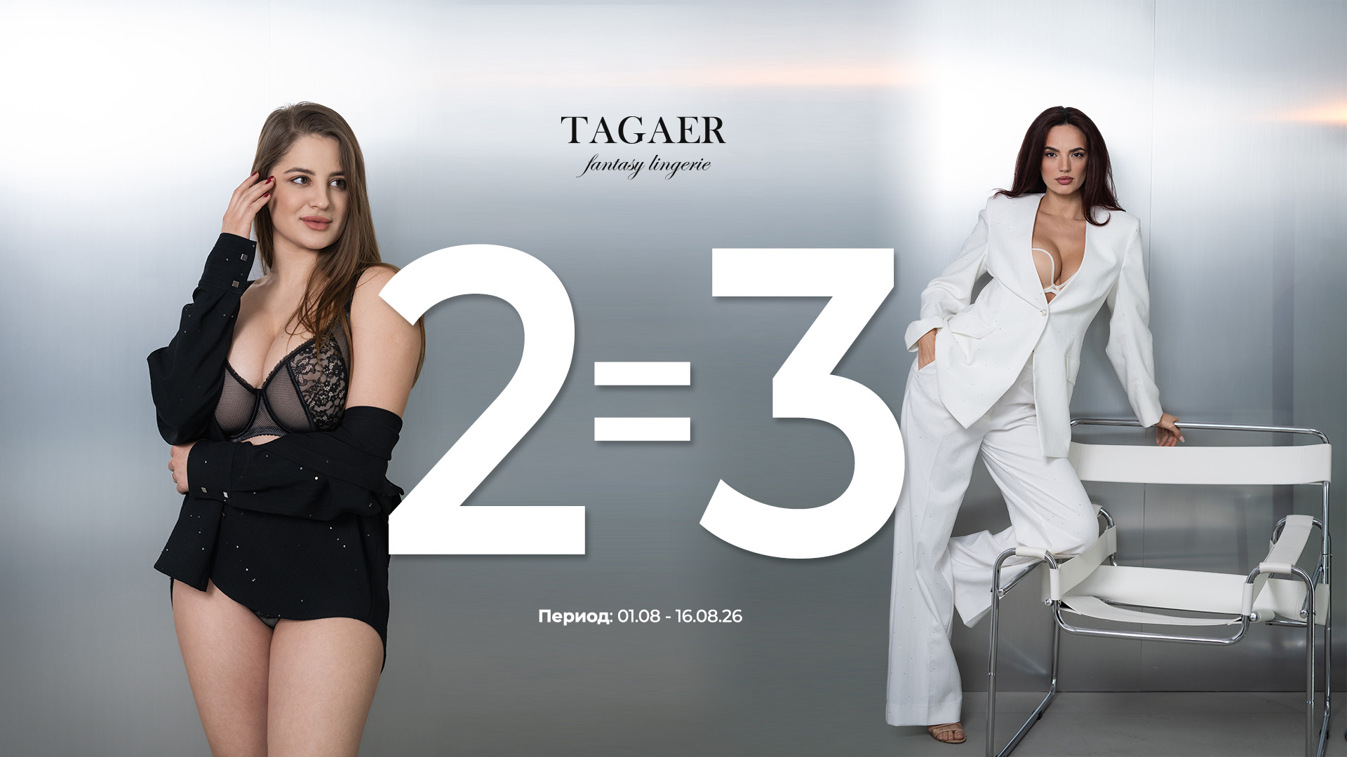 2=3 на бельё Tagaer Fantasy!